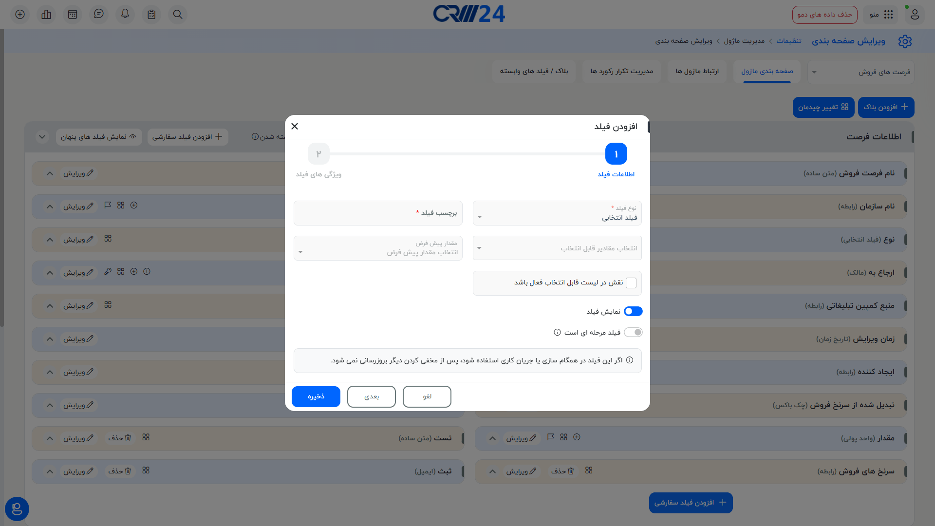 فیلد انتخابی