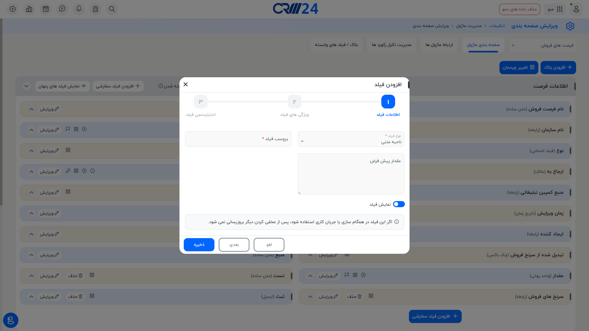 فیلد ناحیه متنی