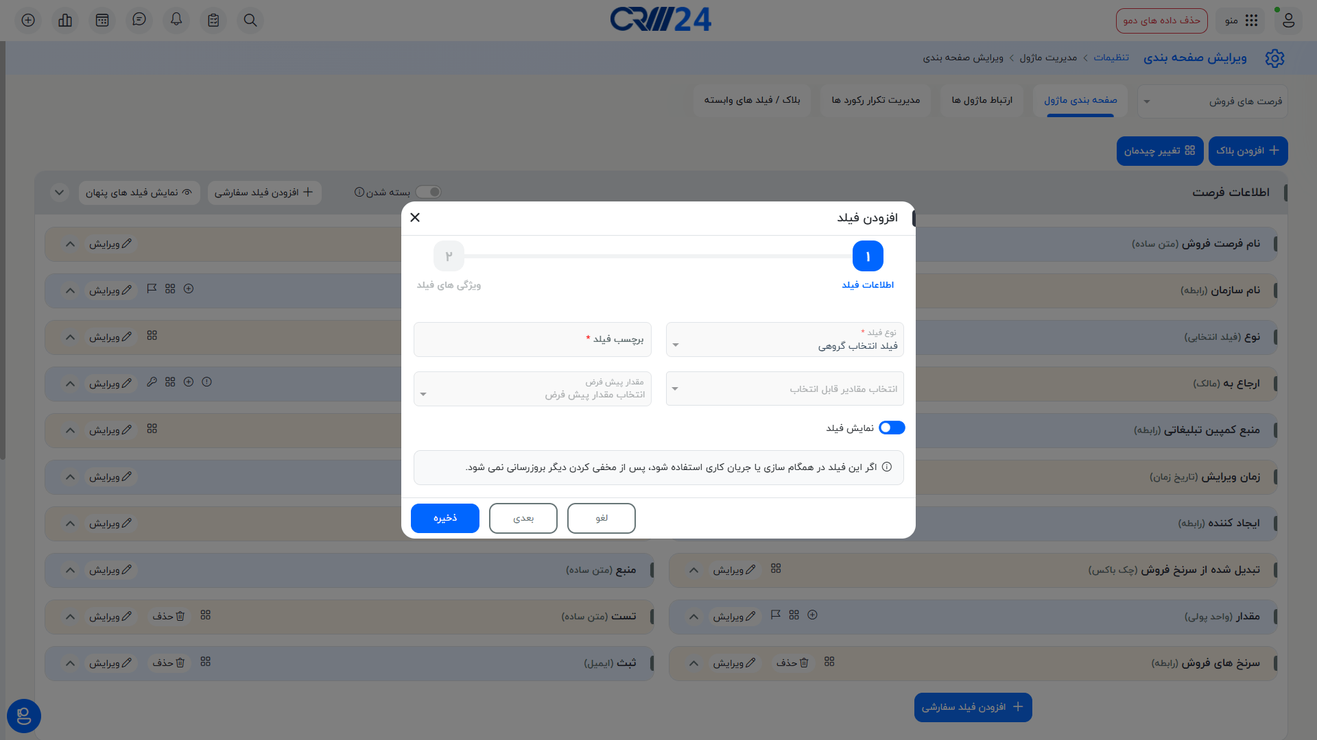 فیلد انتخاب گروهی