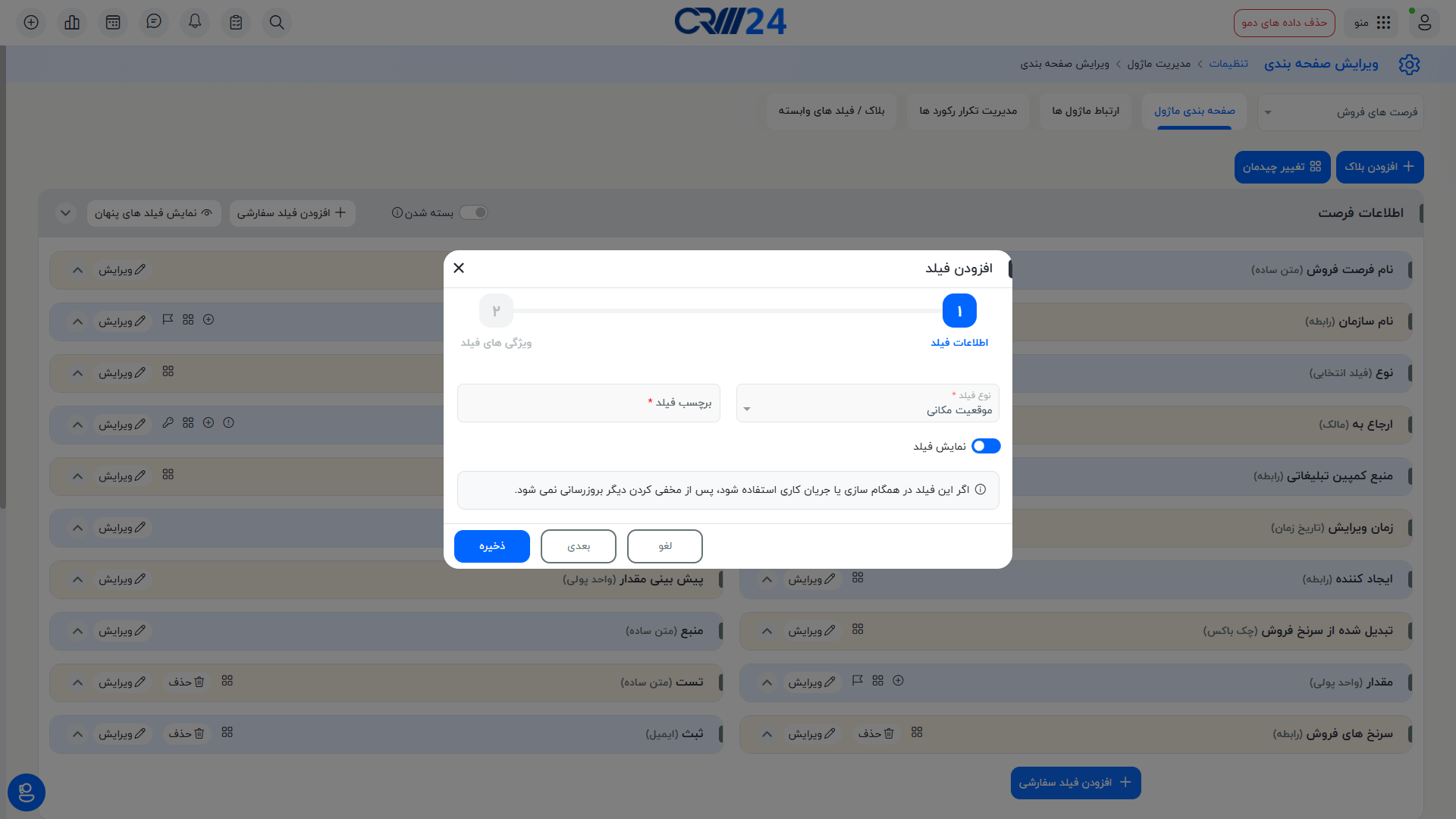 فیلد موقعیت مکانی