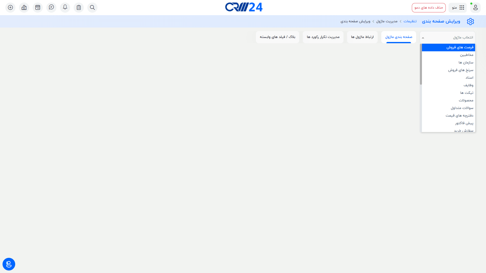 ویرایش صفحه بندی