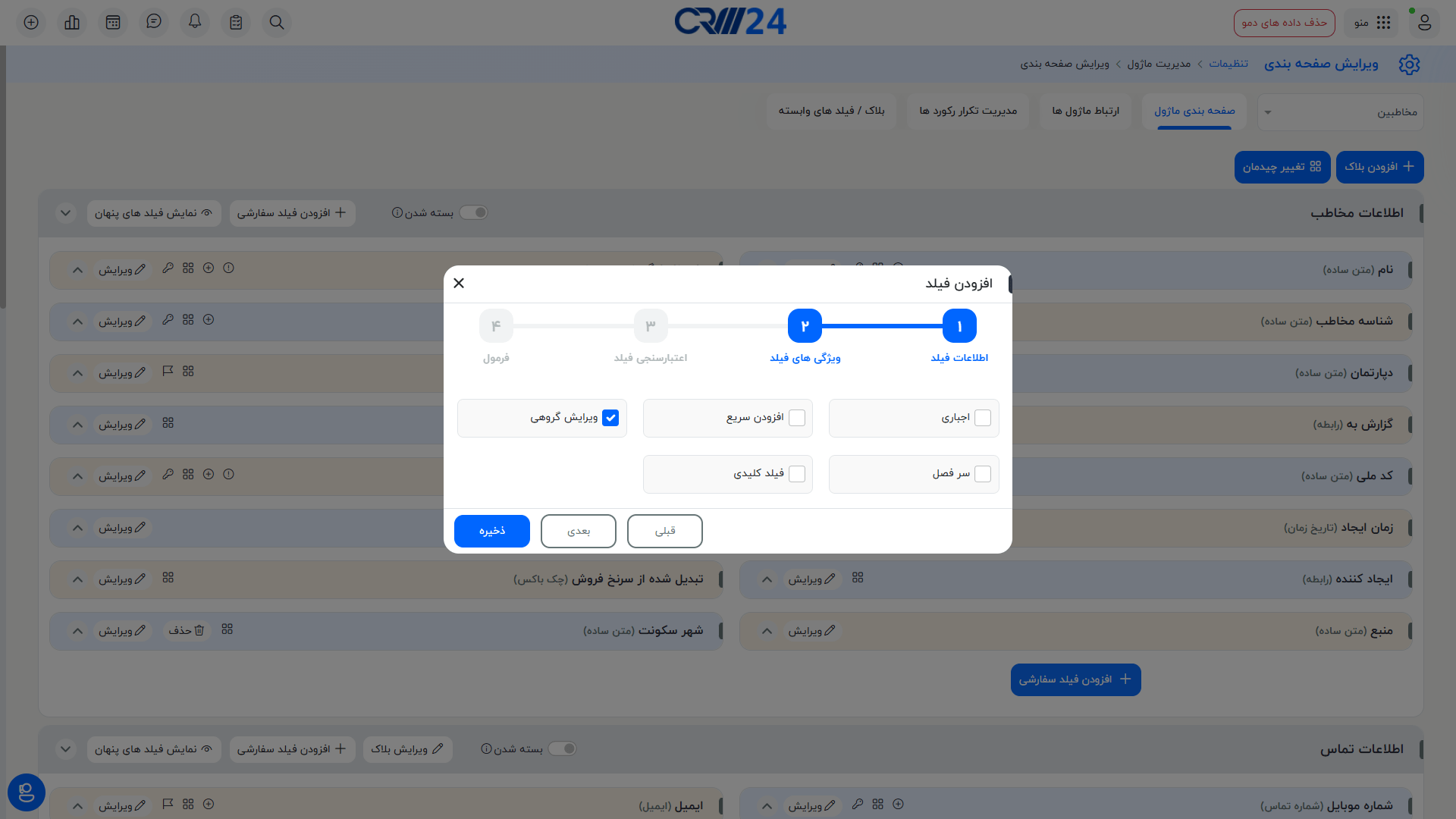 ویژگی های فیلد