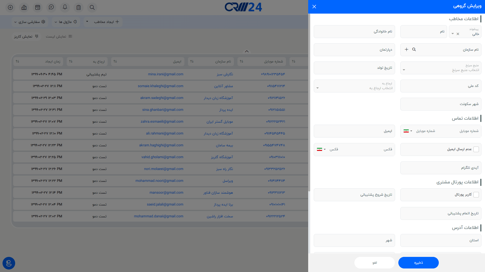 فیلدهای ویرایش گروهی