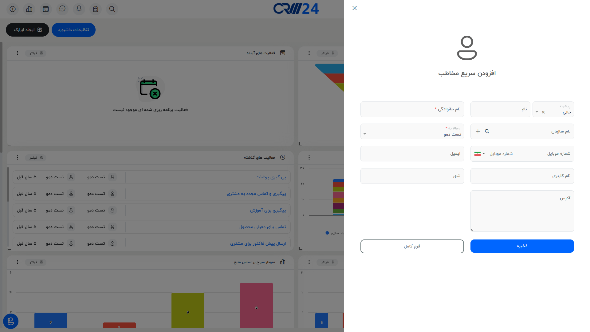 فیلد های افزودن سریع