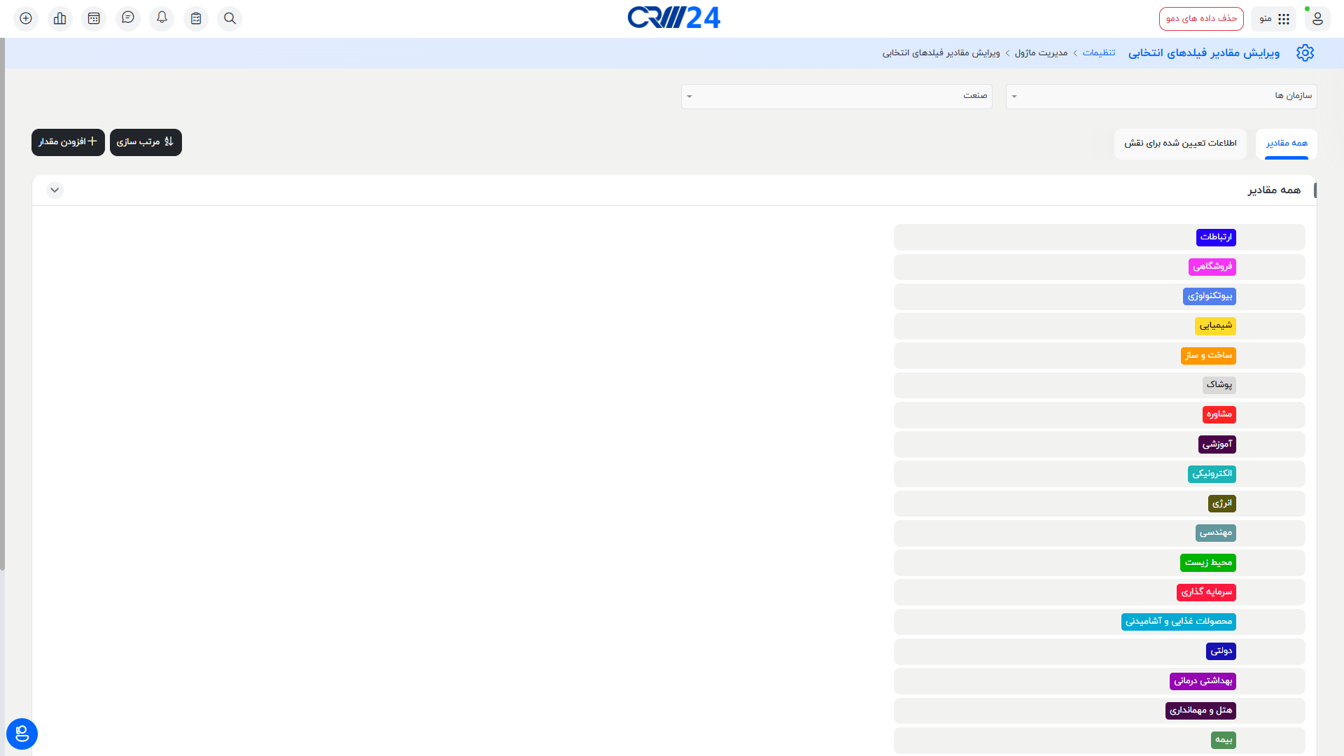 نمایه ویرایش مقادیر فیلدهای انتخابی