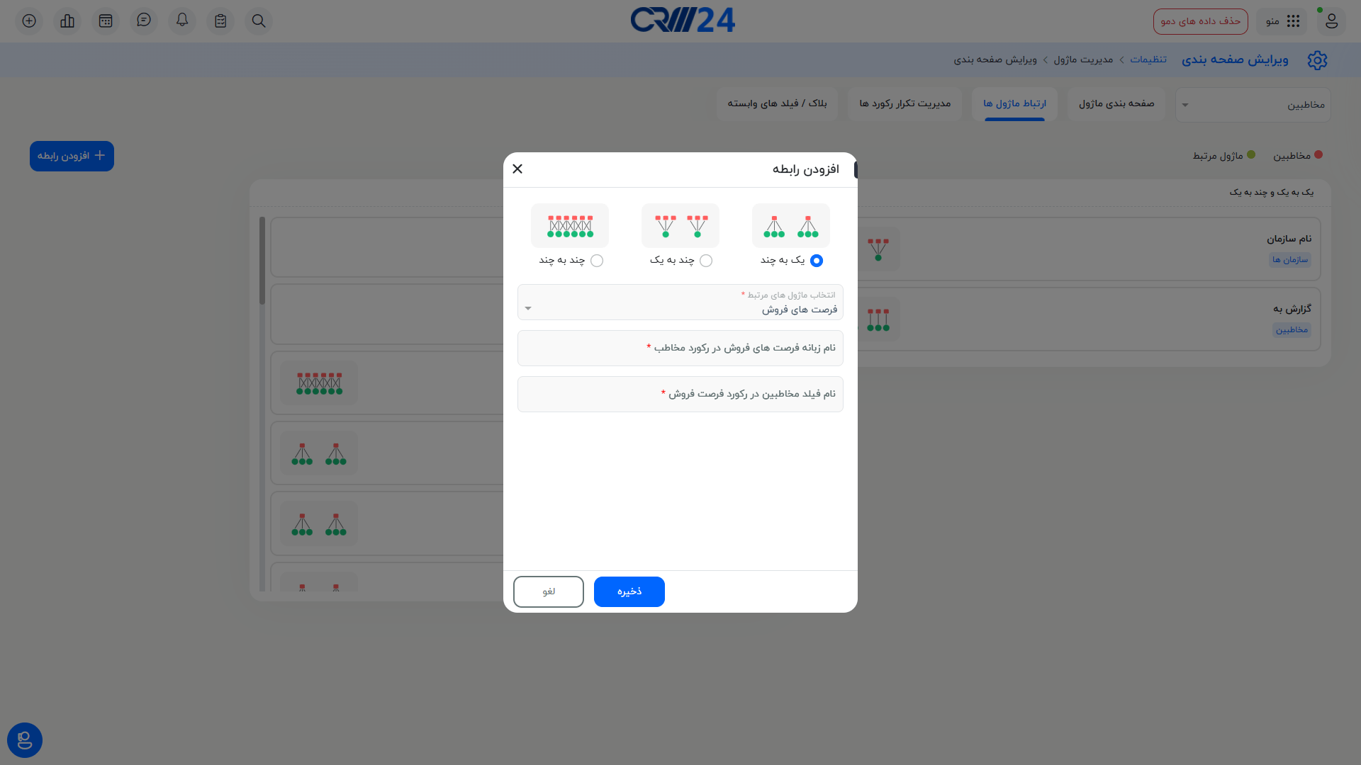 افزودن رابطه