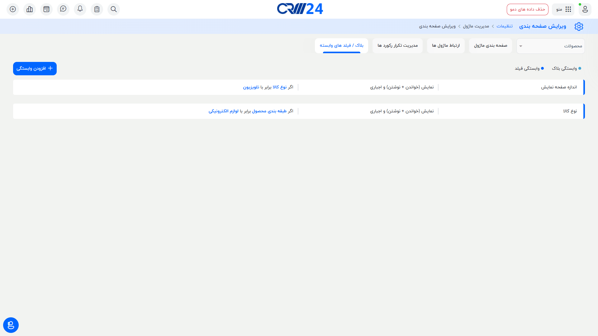 نمایش وابستگی های ایجاد شده