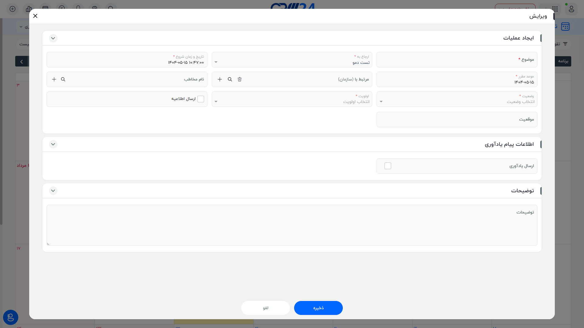 ایجاد وظیفه 