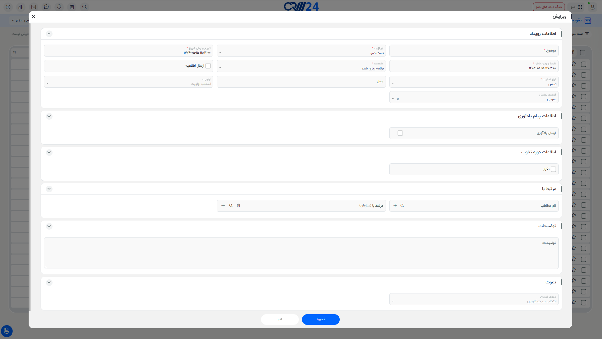 ایجاد رویداد 