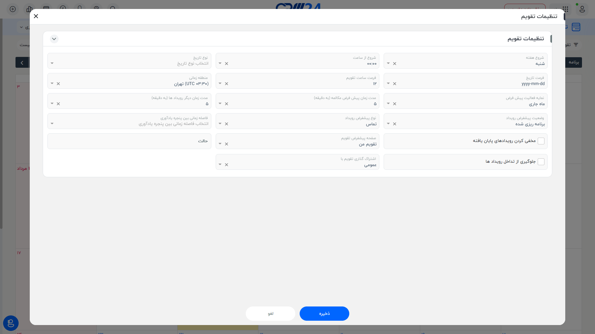 تنظیمات تقویم