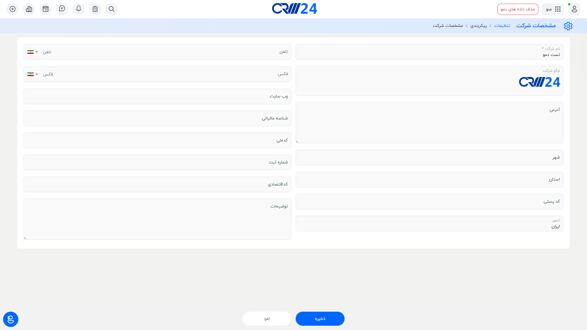 تنظیمات مشخصات شرکت 