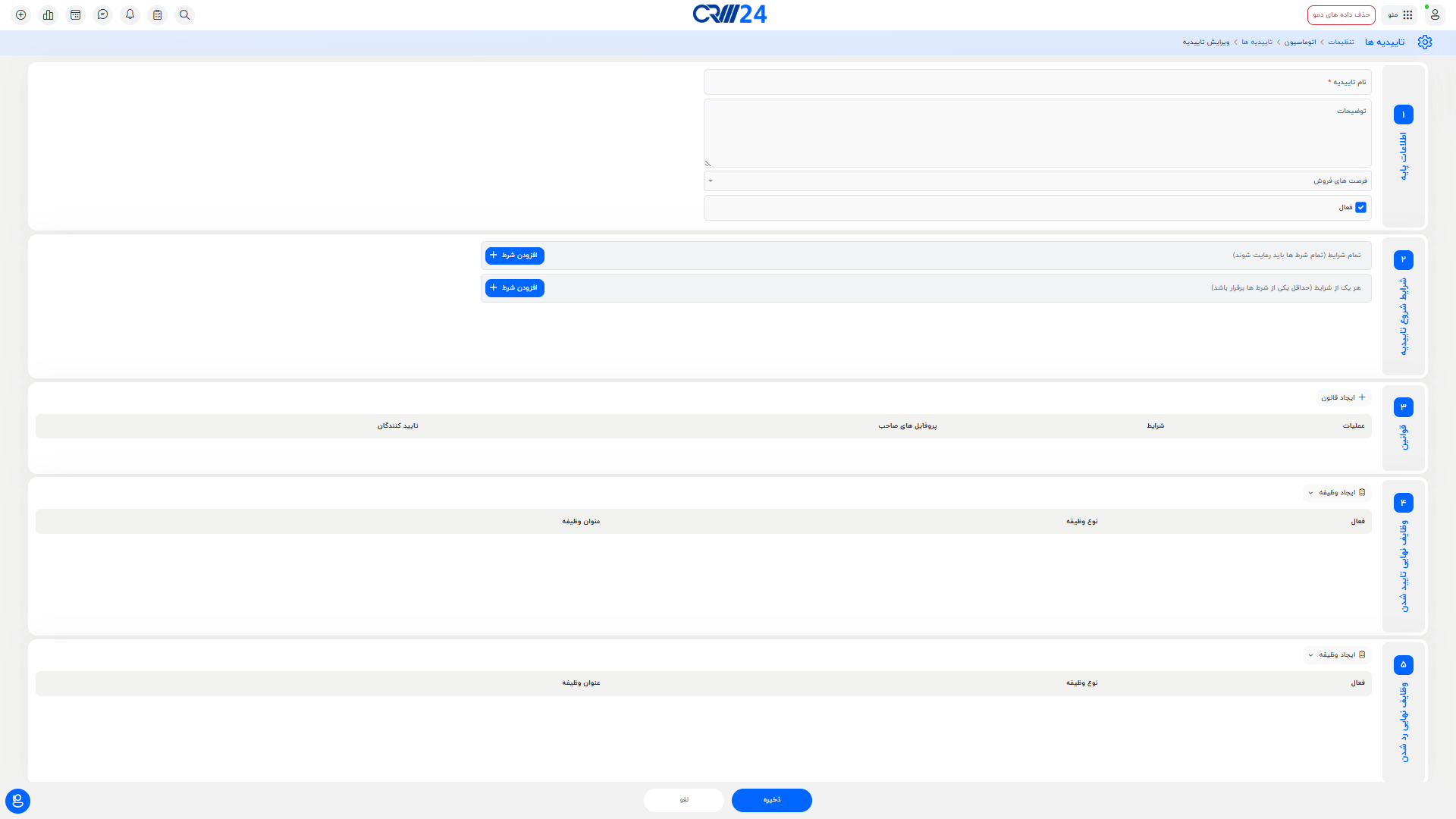ایجاد تاییدیه