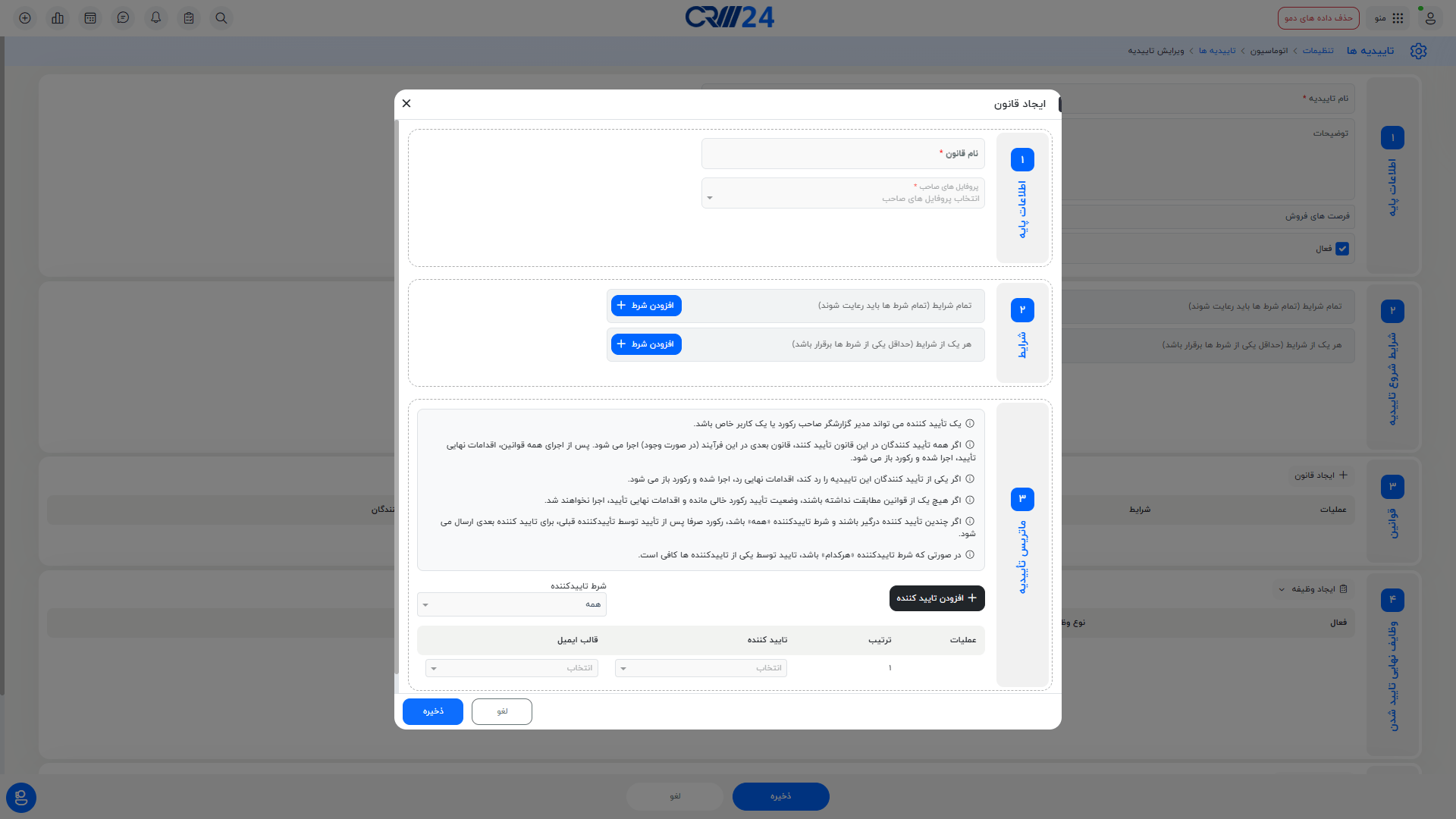 قوانین تاییدیه