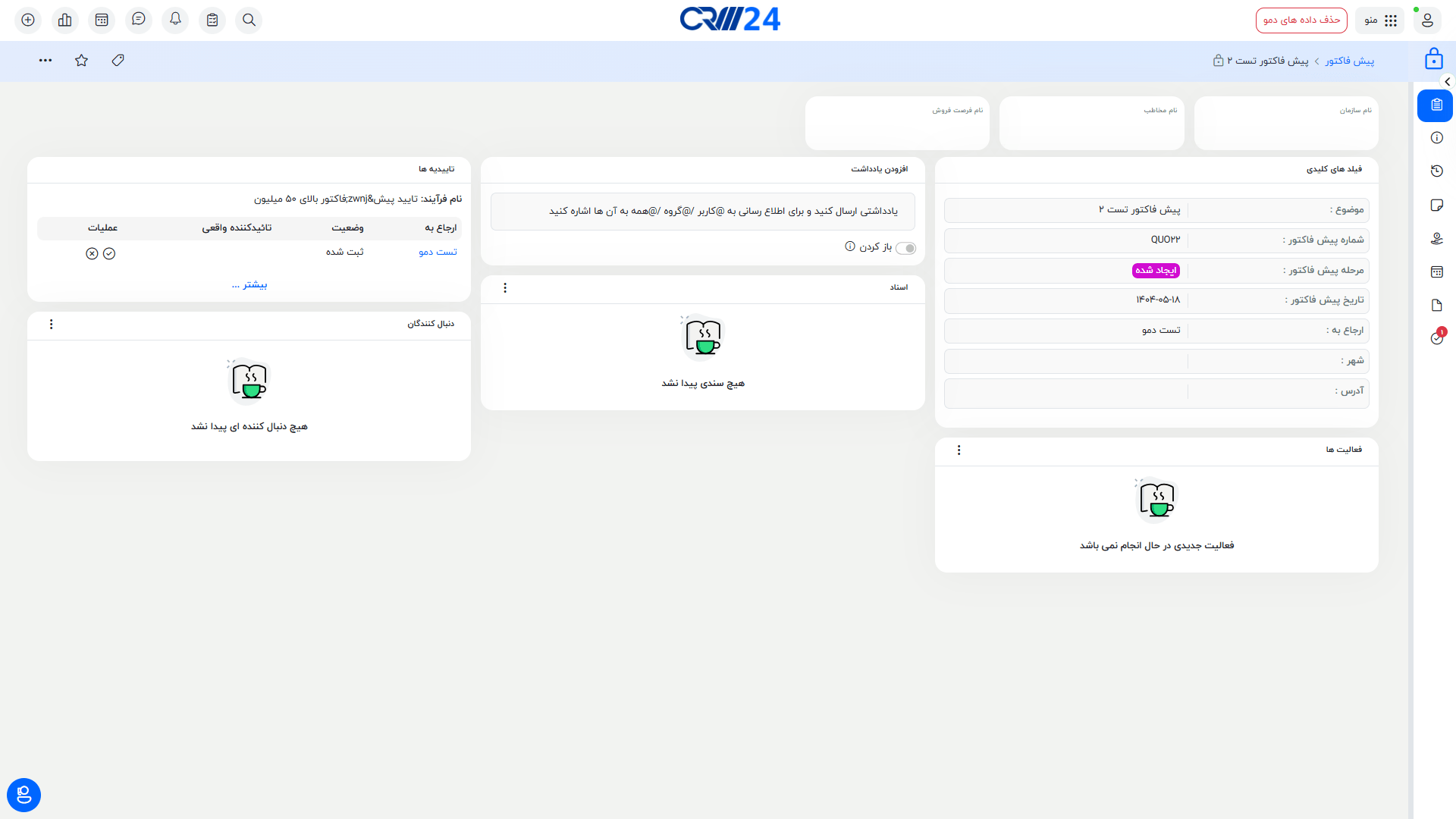 تصمیم گیری تایید یا رد