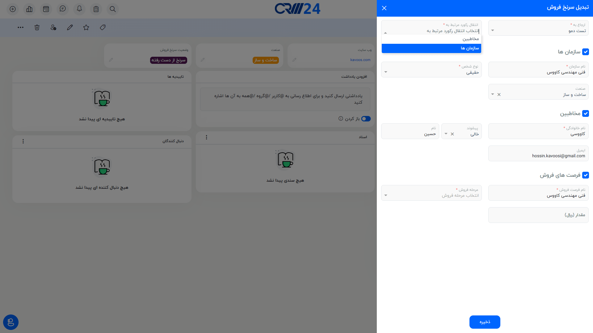 تبدیل سرنخ فروش