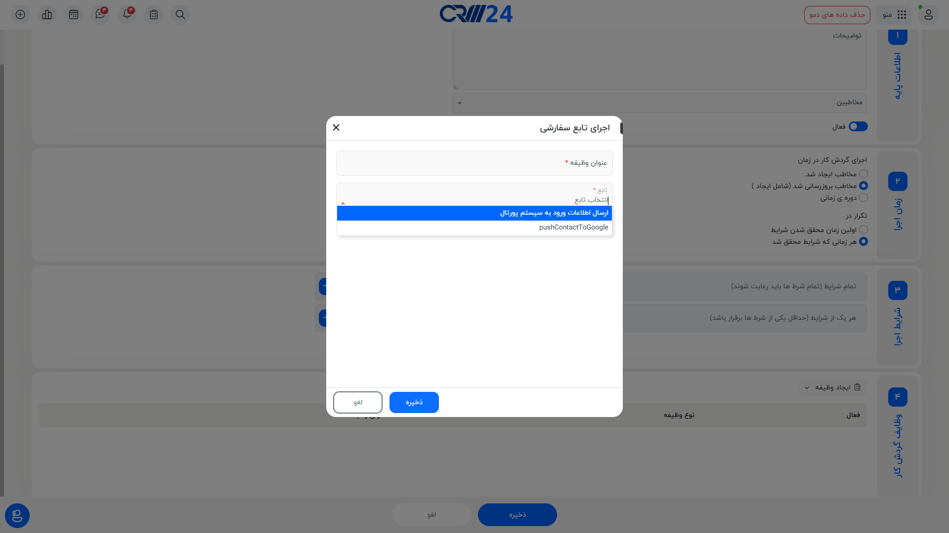 توابع سفارشی مخاطبین