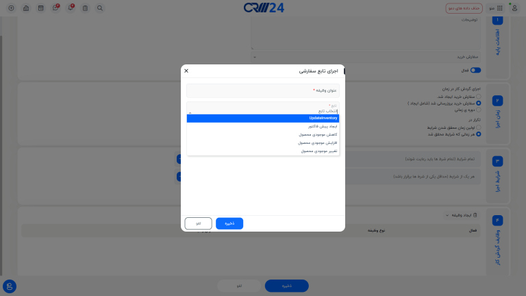 توابع سفارشی سفارش خرید