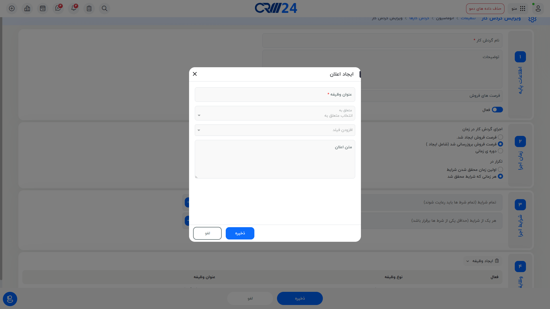 ایجاد اعلان