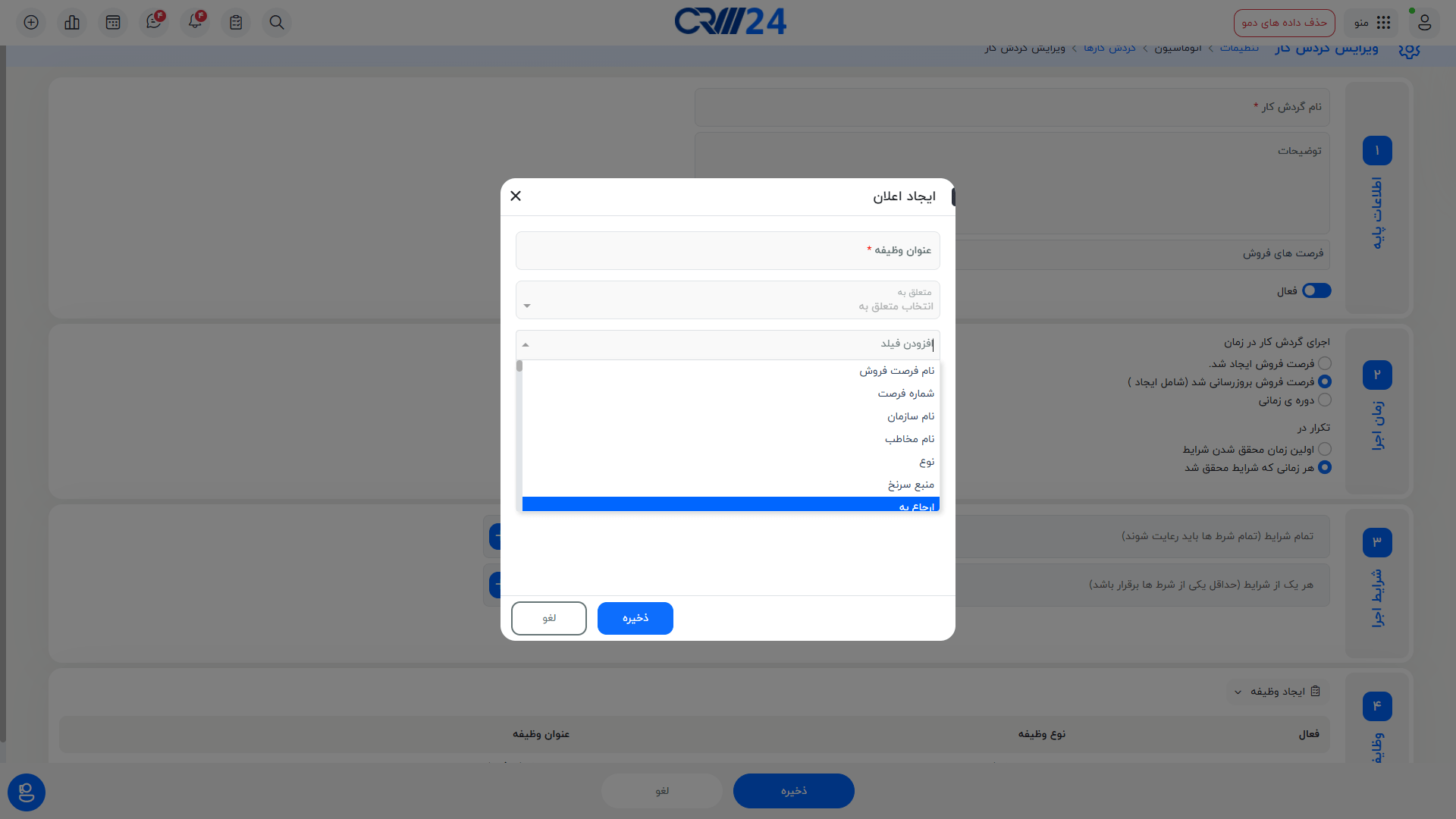 افزودن فیلد در اعلان