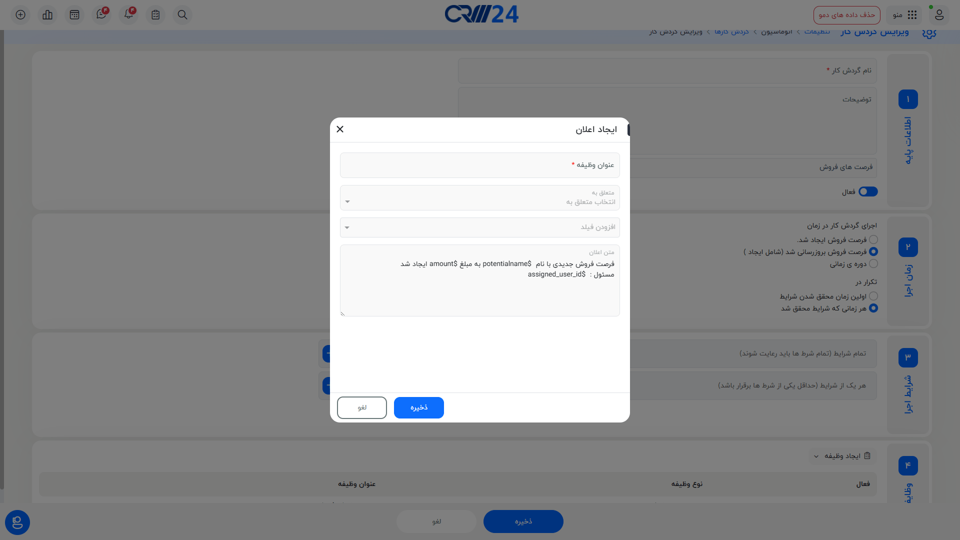 مثال ایجاد اعلان