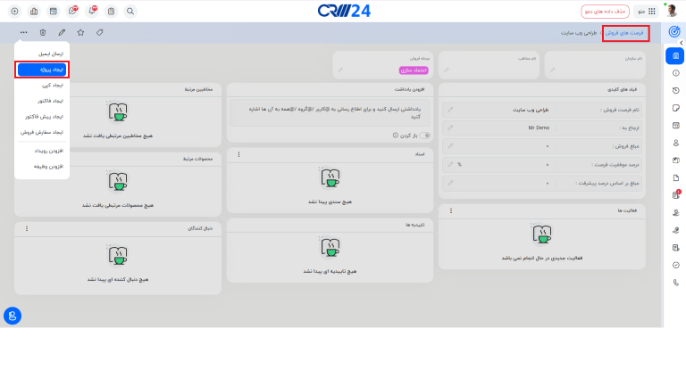 تبدیل فرصت فروش به پروژه
