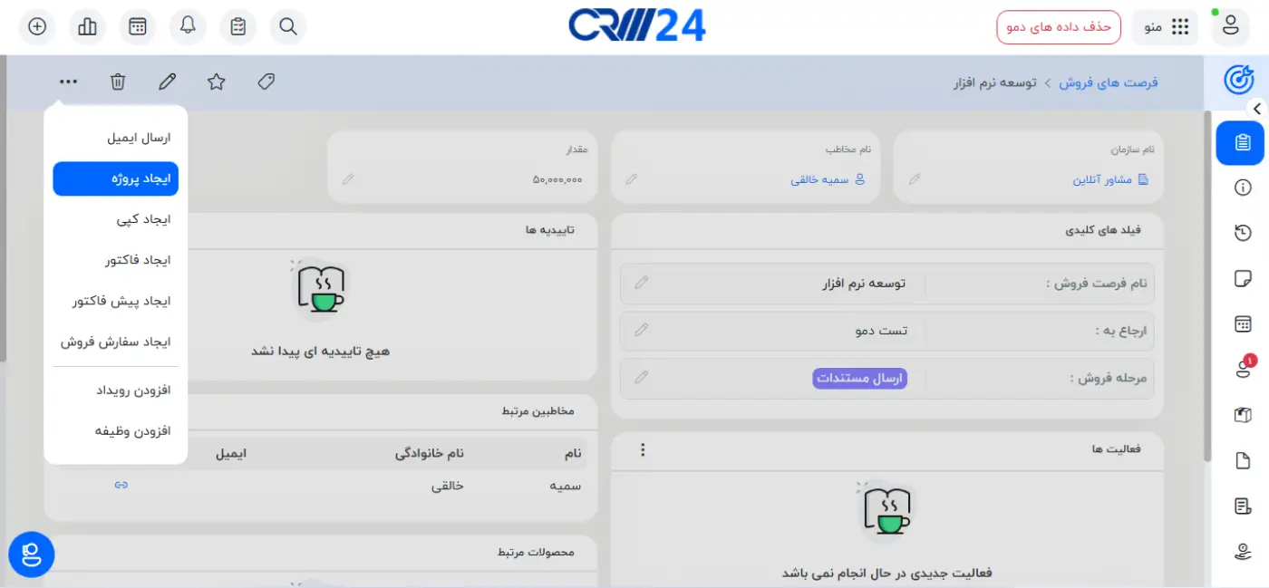 تبدیل فرصت فروش به پروژه