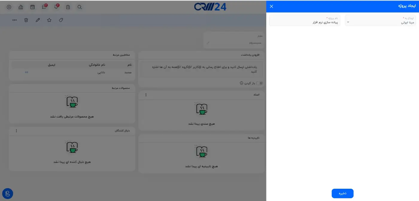 تبدیل فرصت فروش به پروژه مرحله 2