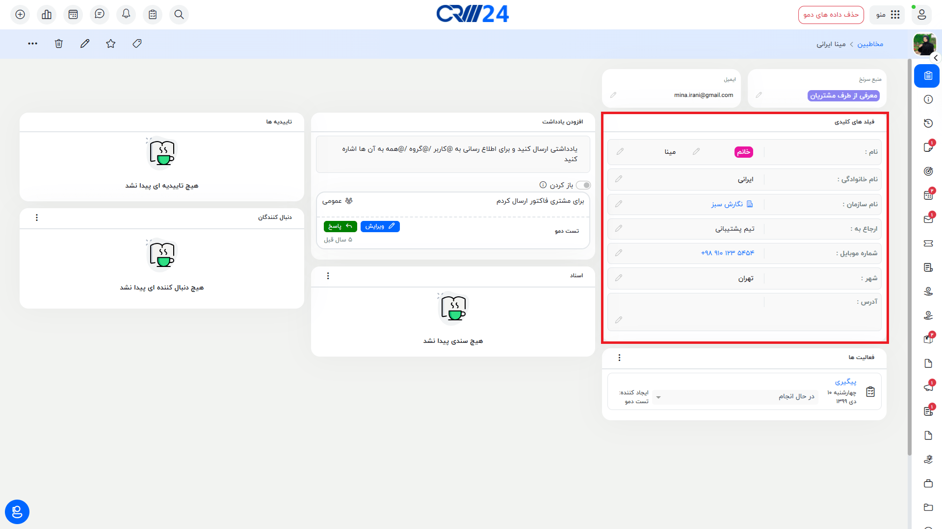فیلدهای کلیدی