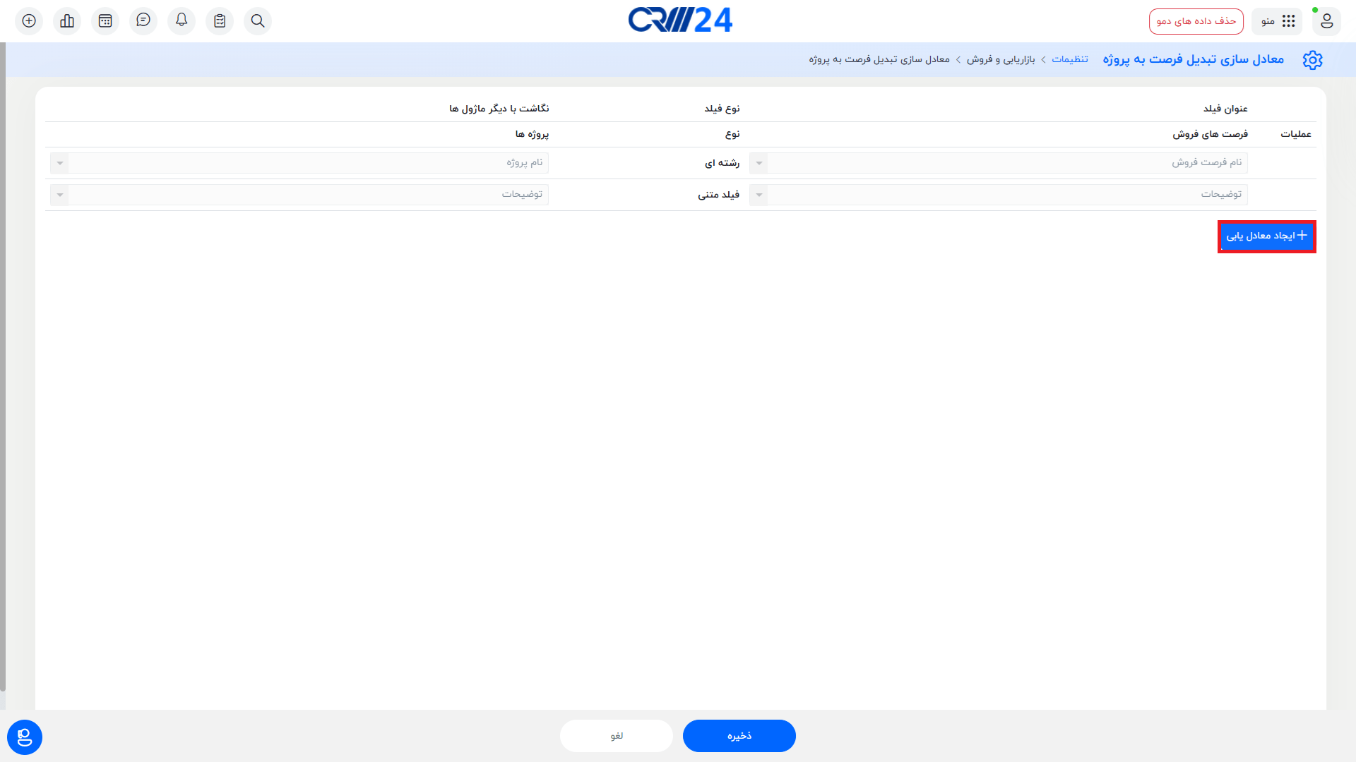 ذخیره معادلسازی