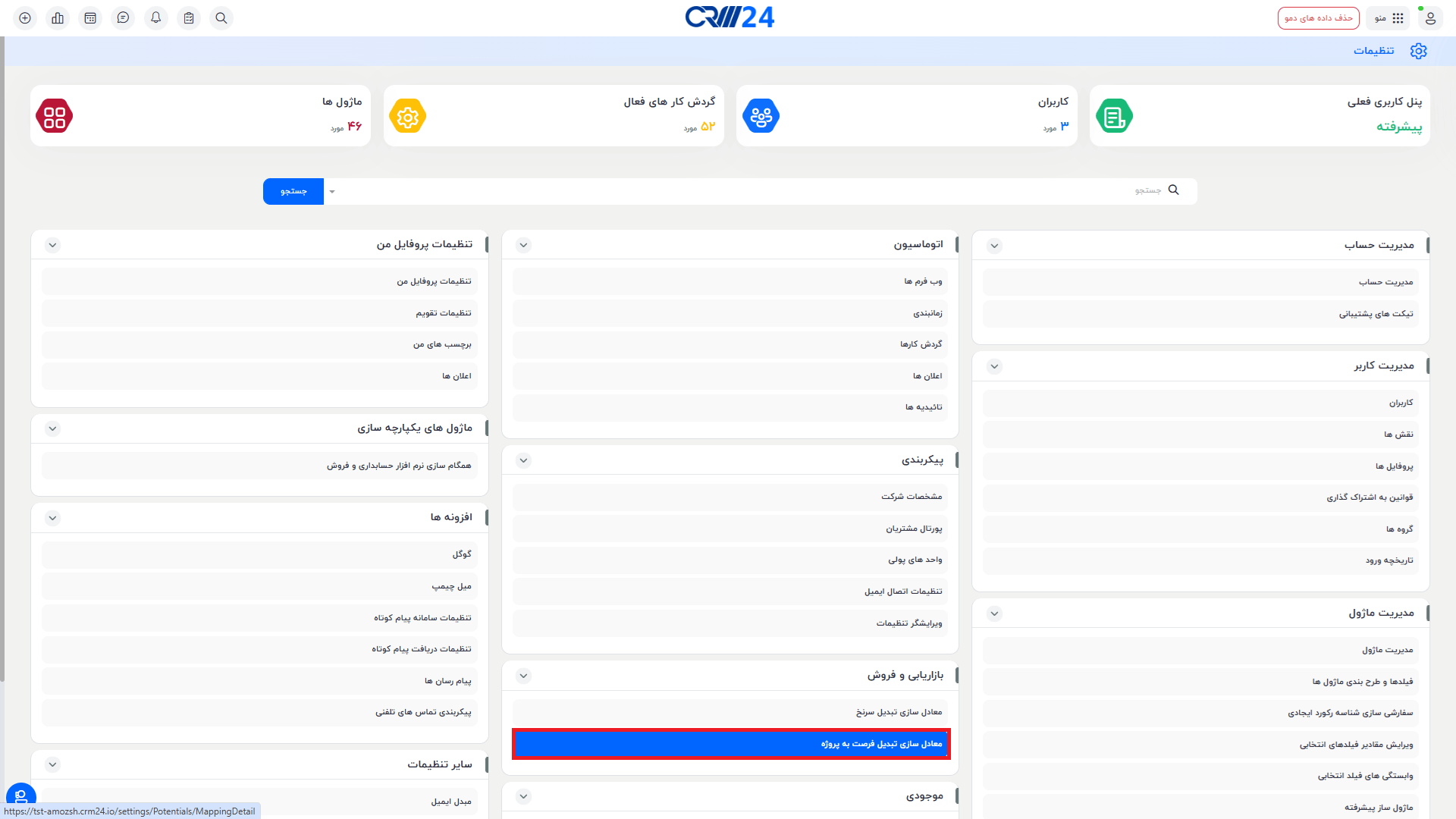 معادلسازی فرصت به پروژه از تنظیمات