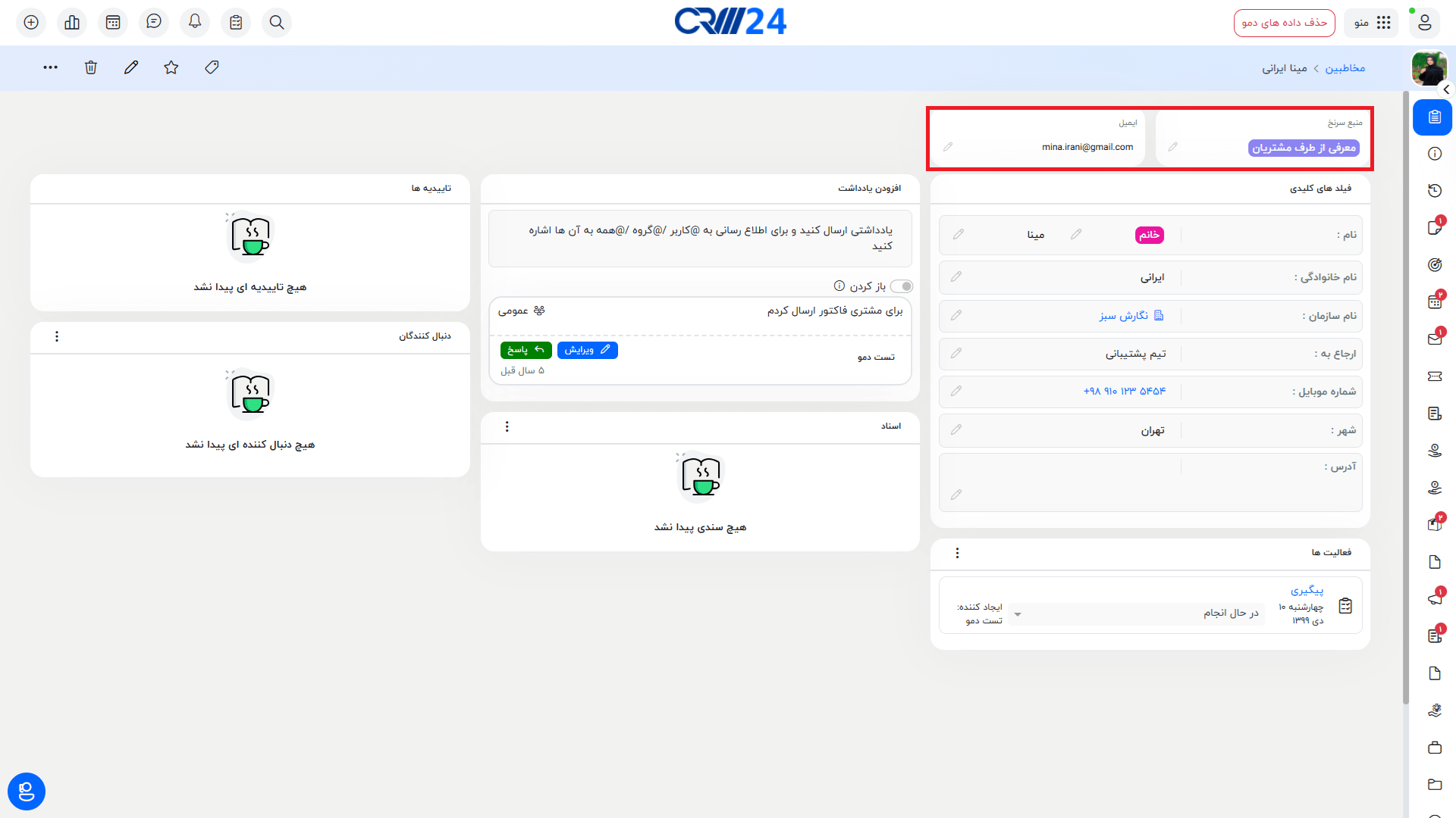 فیلدهای سرفصل