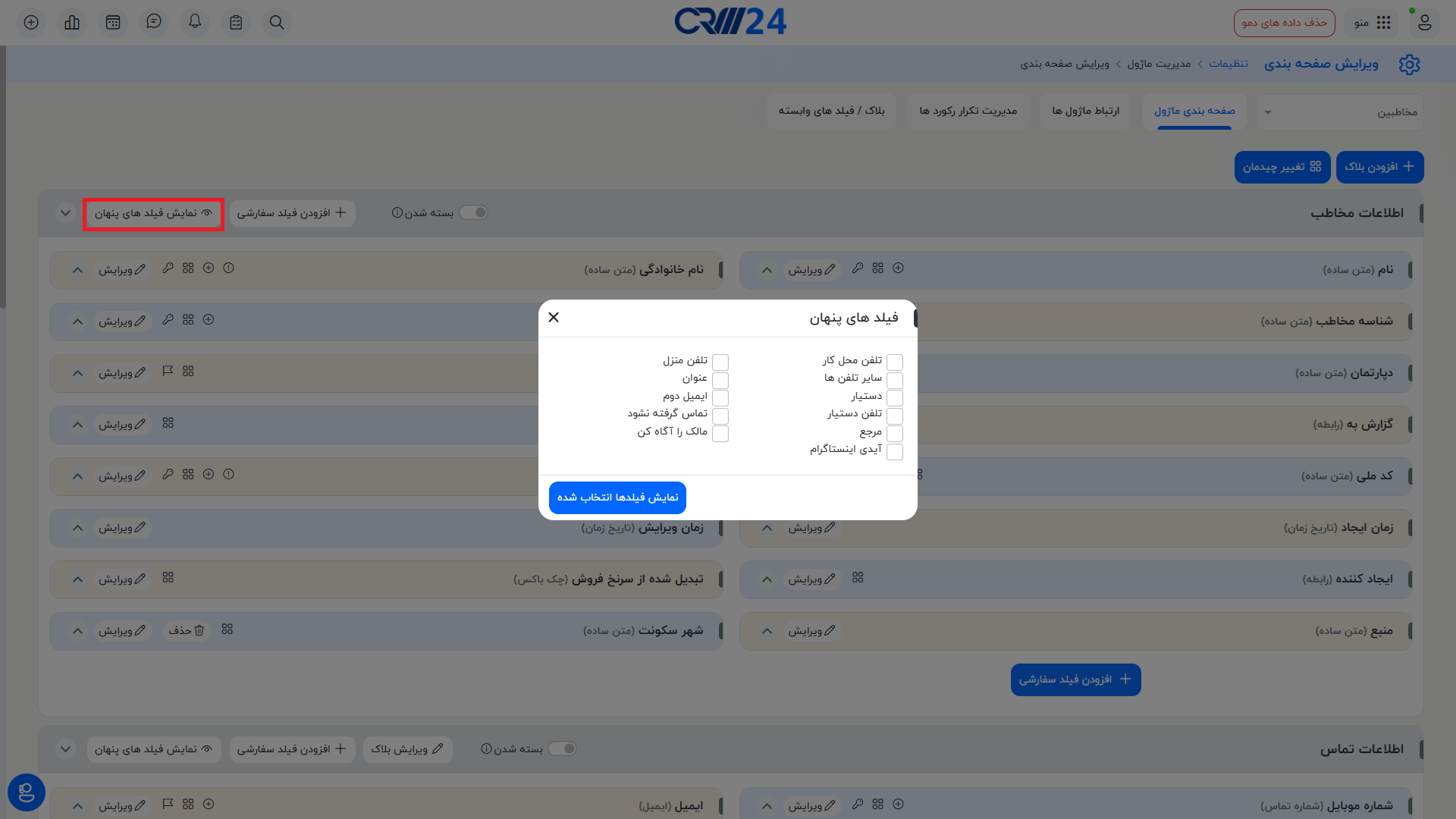فیلدهای پنهان