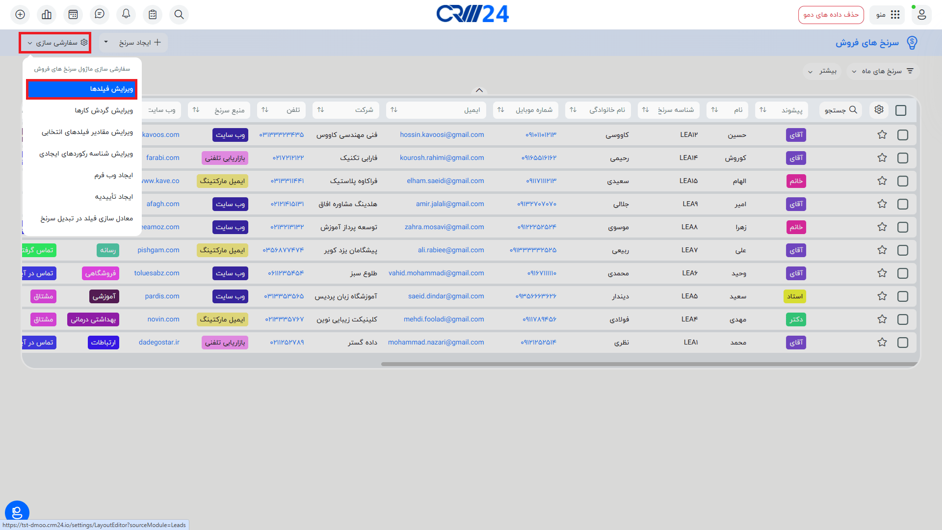 سفارشی سازی ویرایش فیلدها در سرنخ فروش