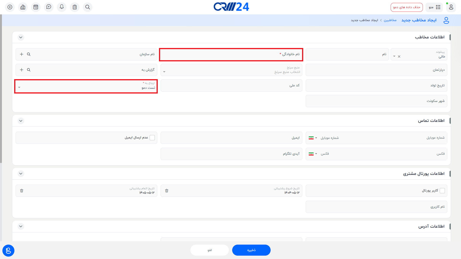 فیلدهای اجباری