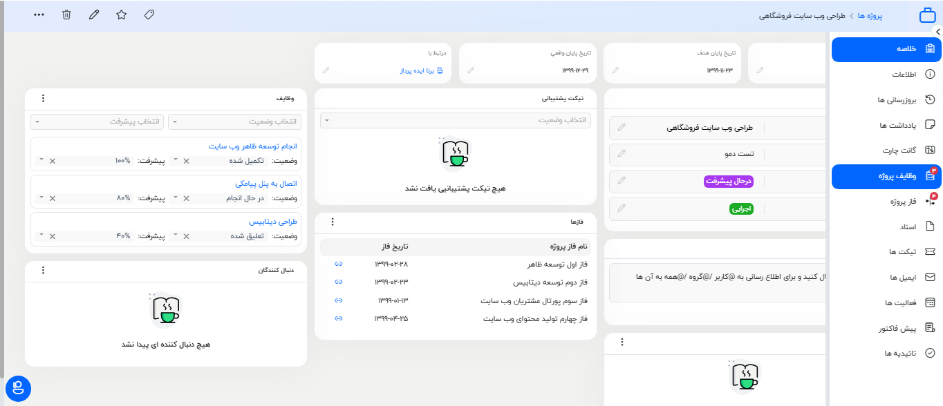 ایجاد وظیفه پروژه مرحله 3