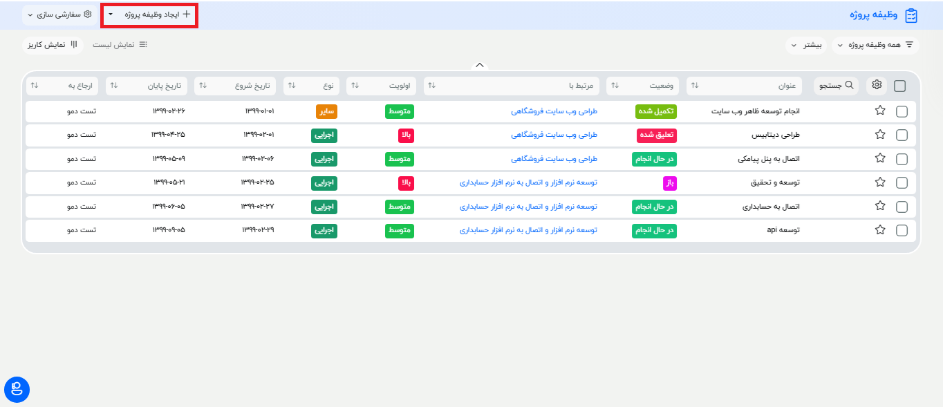ایجاد مستقیم وظیفه پروژه مرحله 2
