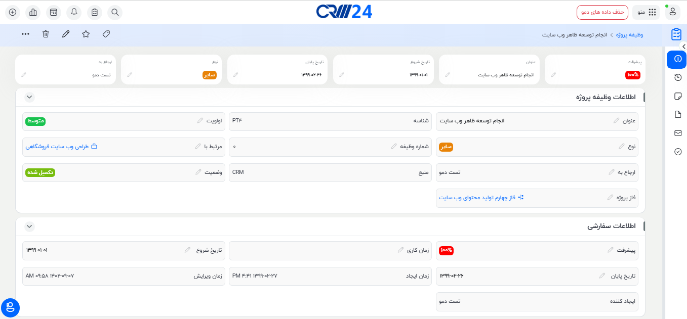 ارتباط وظایف پروژه با سایر ماژول ها 1