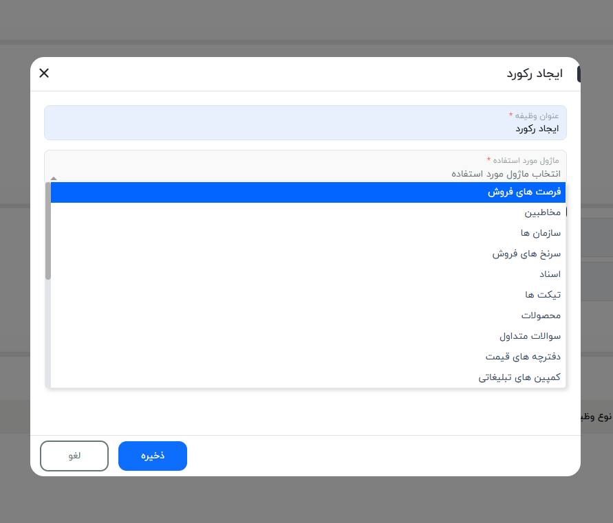 نام‌گذاری وظیفه و انتخاب ماژول