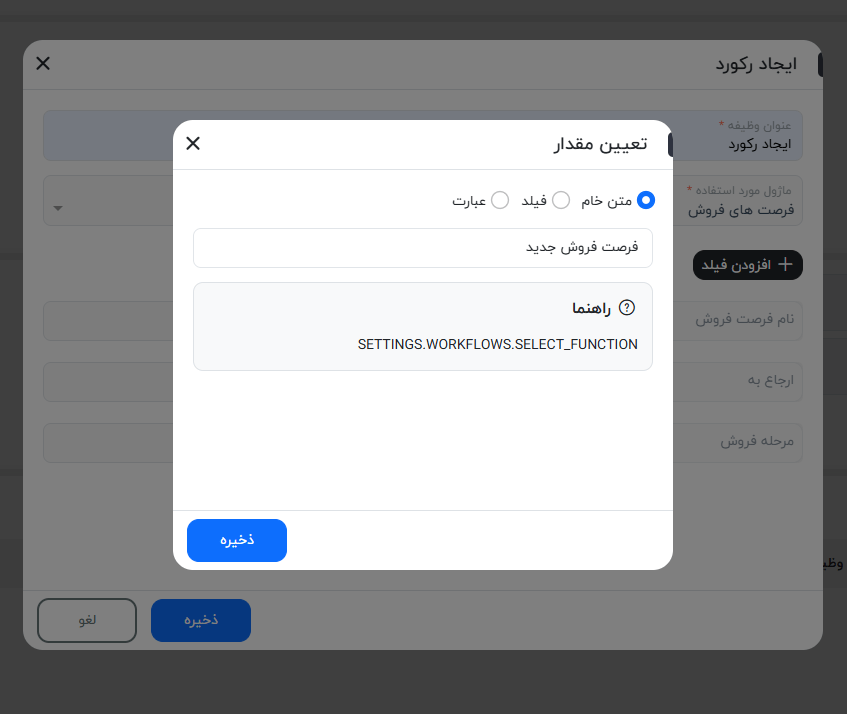 تعریف مقادیر فیلدها با متن خام