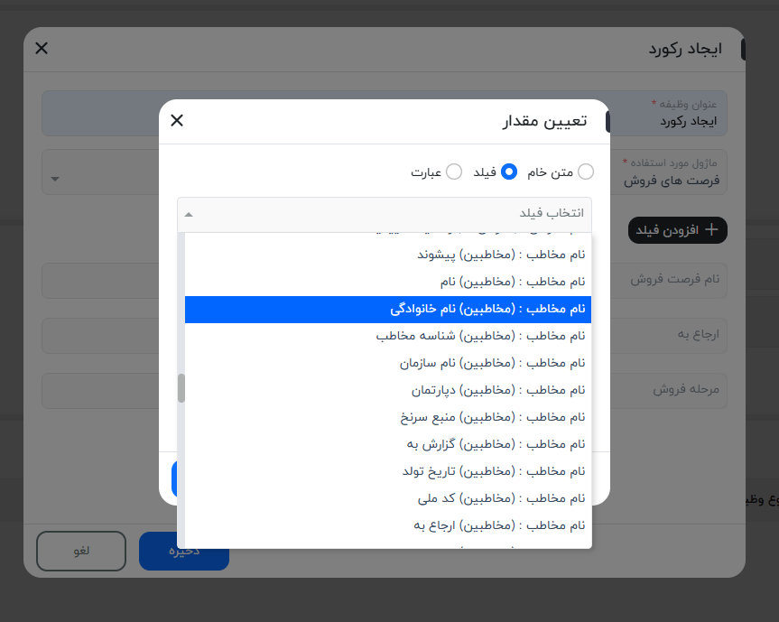 تعریف مقادیر فیلدها با فیلدهای مرتبط دیگر
