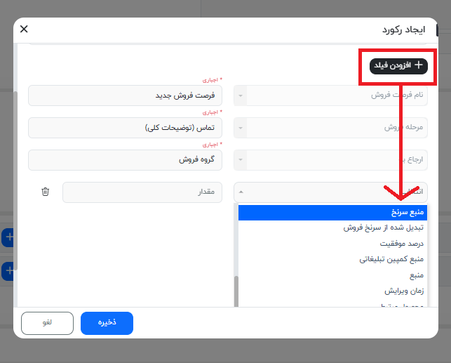 پر کردن فیلدهای غیراجباری در ایجاد رکورد جدید