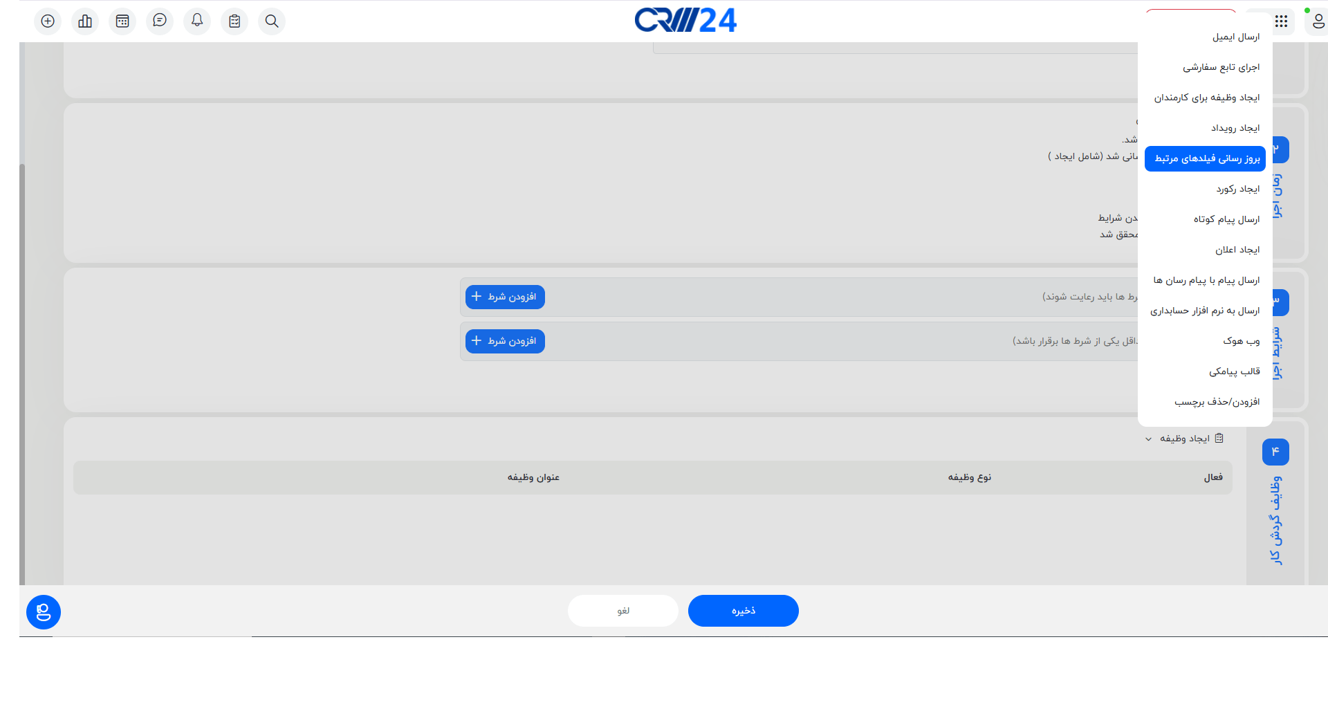 ایجاد گردش کار بروز رسانی فیلدهای مرتبط مرحله 1
