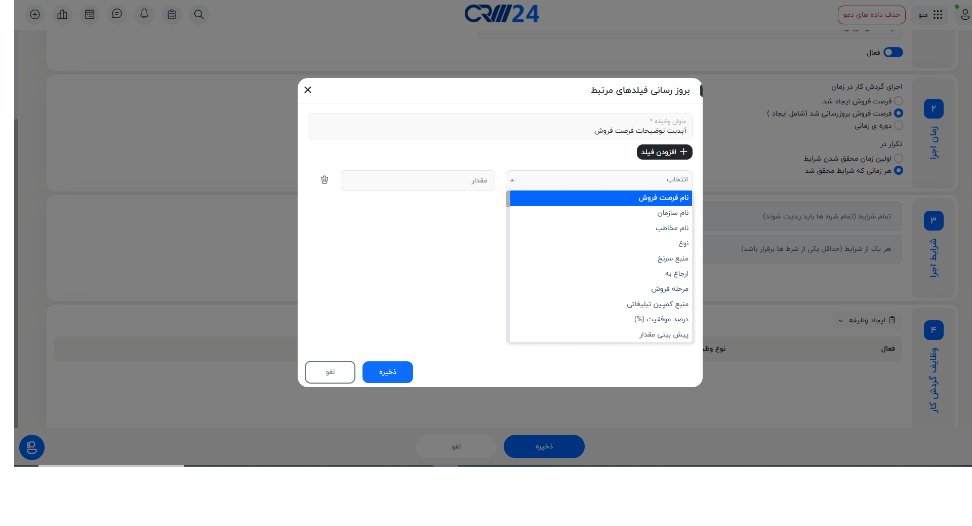 بروز روسانی فیلدهای مرتبط مرحله 2