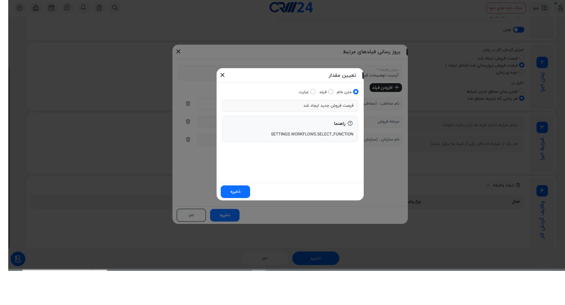 بروز روسانی فیلدهای مرتبط مرحله 4