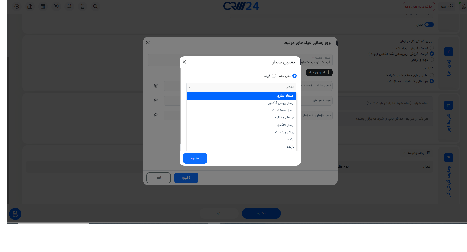 بروز روسانی فیلدهای مرتبط مرحله 5