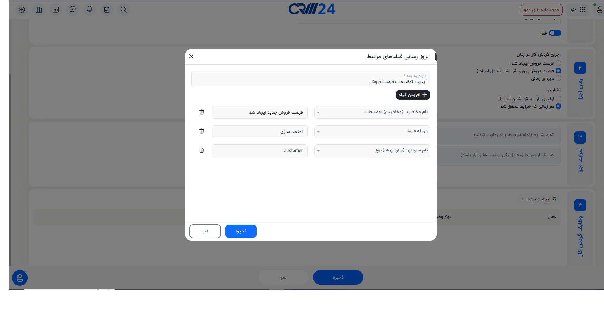 بروز روسانی فیلدهای مرتبط مرحله 6