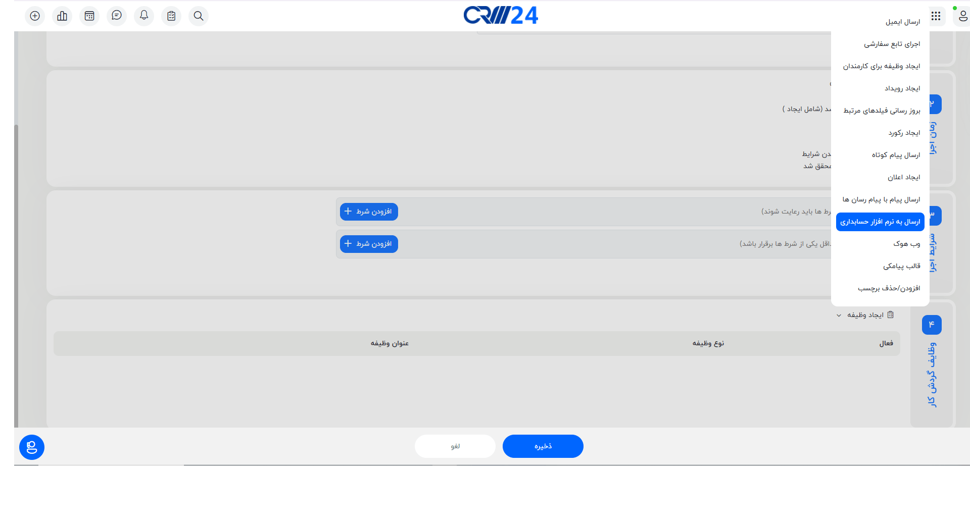 ارسال به نرم افزار حسابداری از طریق گردش کارها مرحله 1
