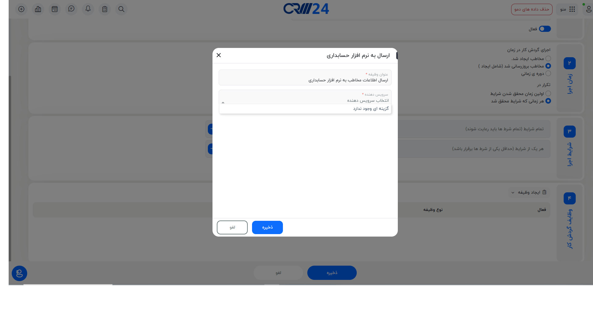 ارسال به نرم افزار حسابداری از طریق گردش کارها مرحله 2