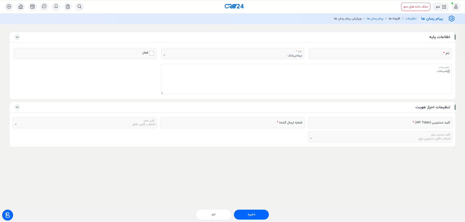 اتصال پنل پیامکی