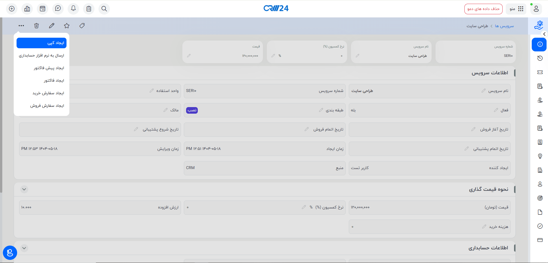 اجرای عملیات اختصاصی بر روی رکوردهای سرویس